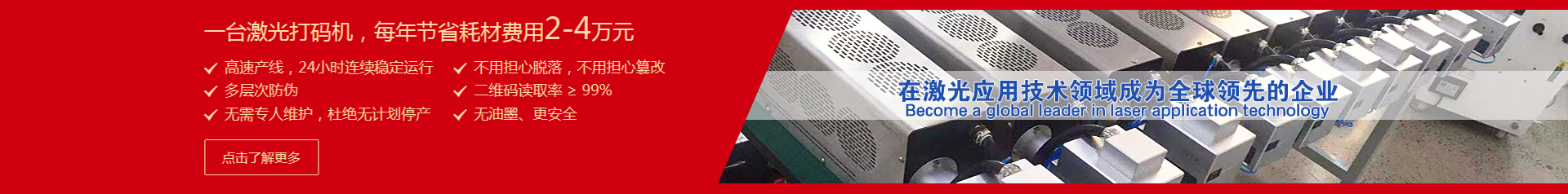 飛行激光打碼機(jī)