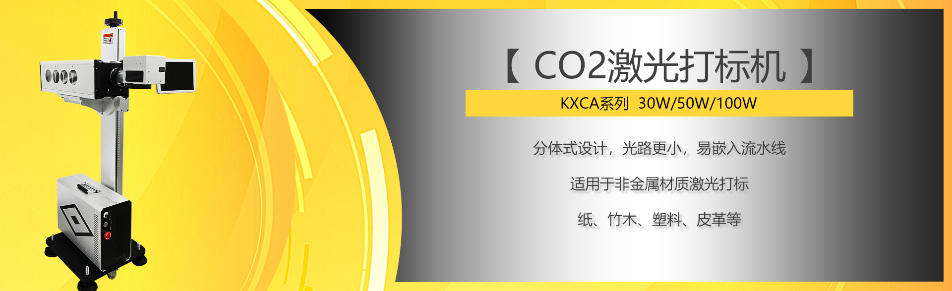 CO2激光打標(biāo)機(jī)