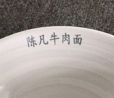 密胺餐具激光打標(biāo) 密胺餐具激光打標(biāo)